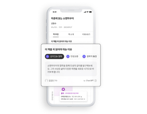 kt 밀리의서재 'AI 스마트 키워드' 서비스 예시. kt 밀리의서재 제공